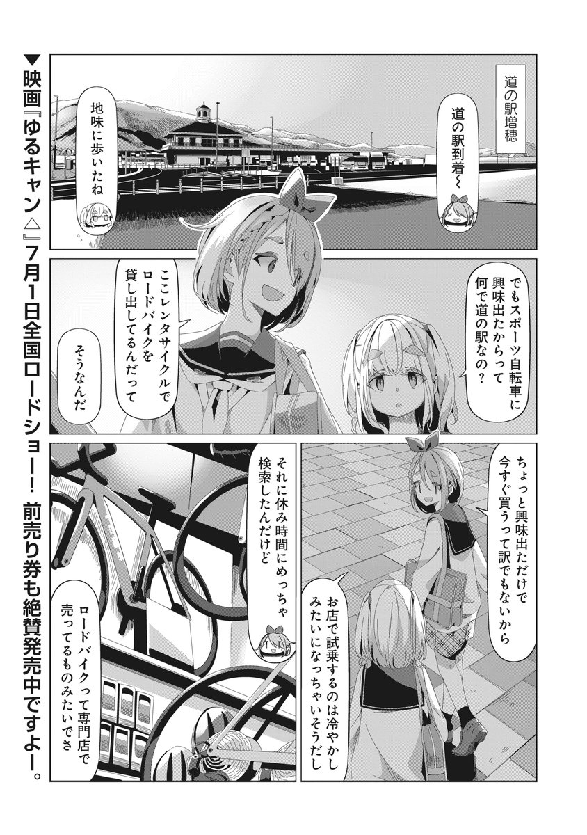 あfろ先生『ゆるキャン△』79話「思い立ったが吉日」が追話され