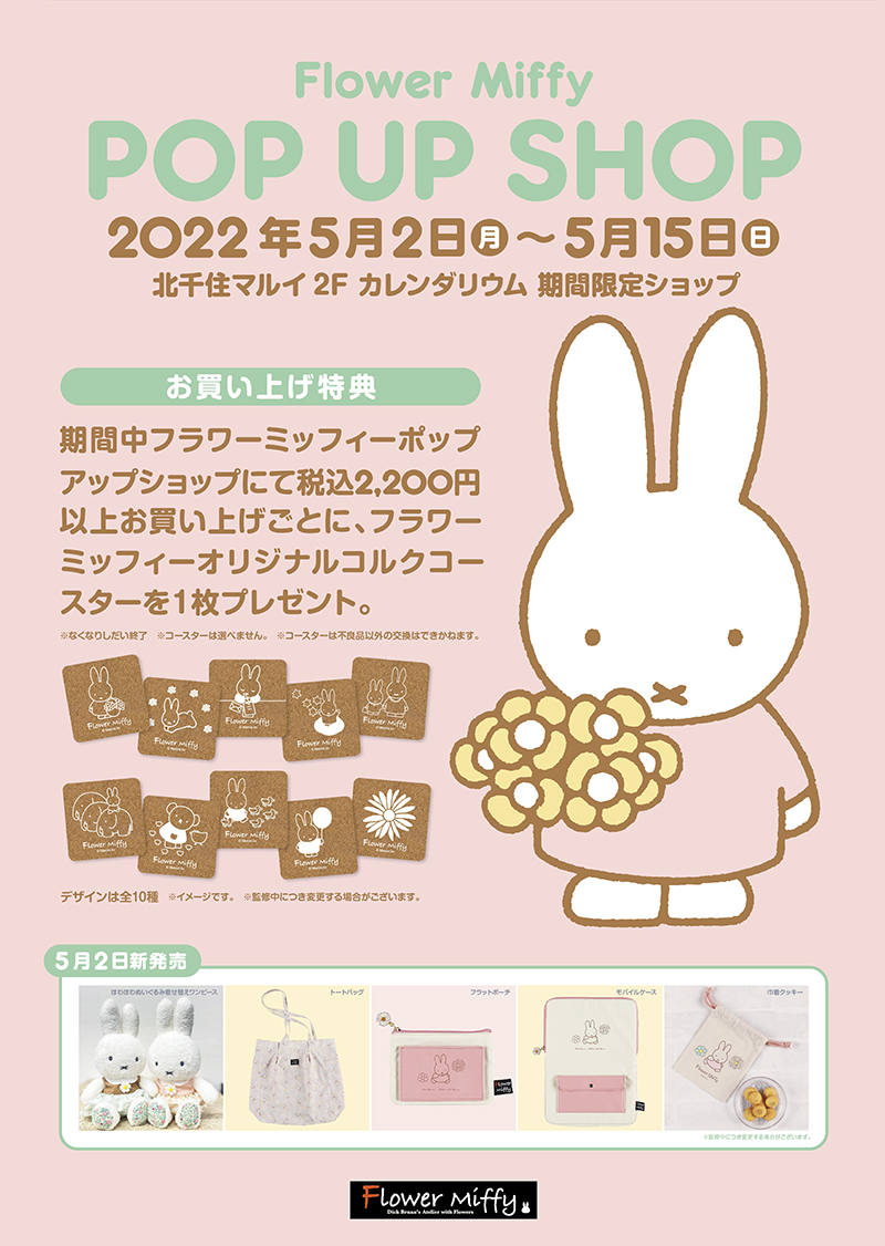 Maruko Meets Miffy