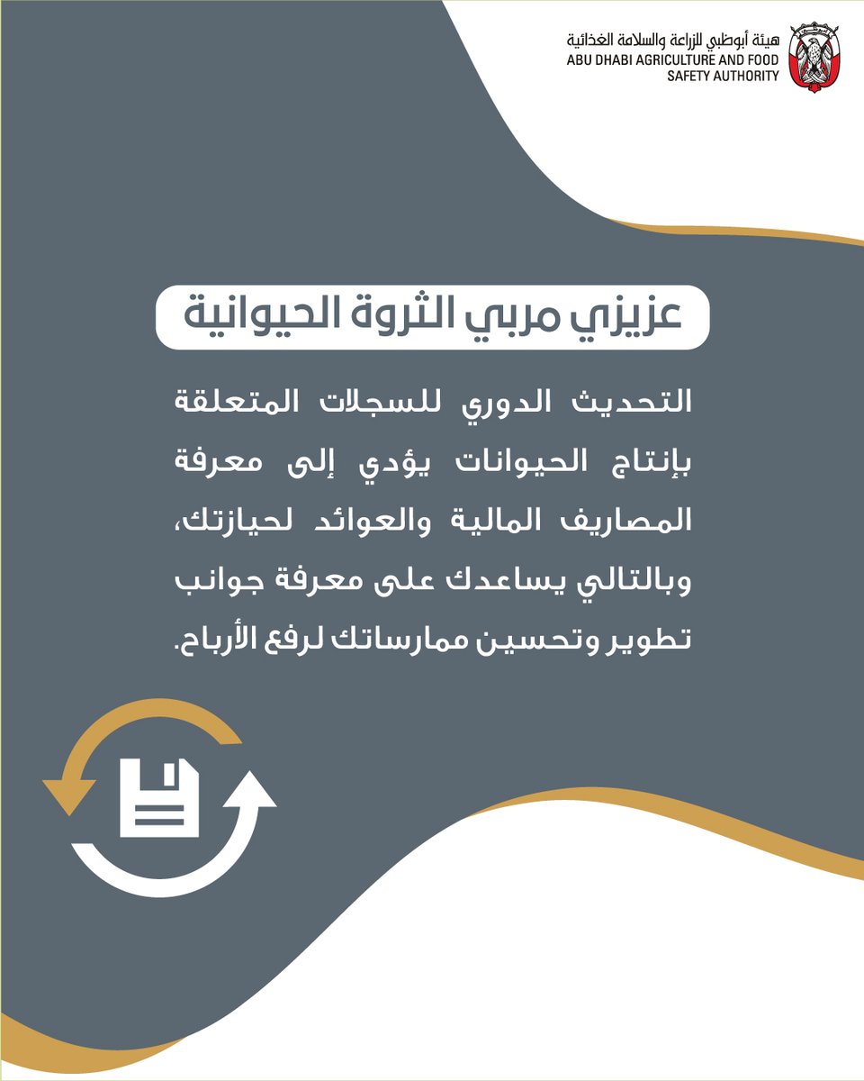 هيئة أبوظبي للزراعة والسلامة الغذائية tweet media