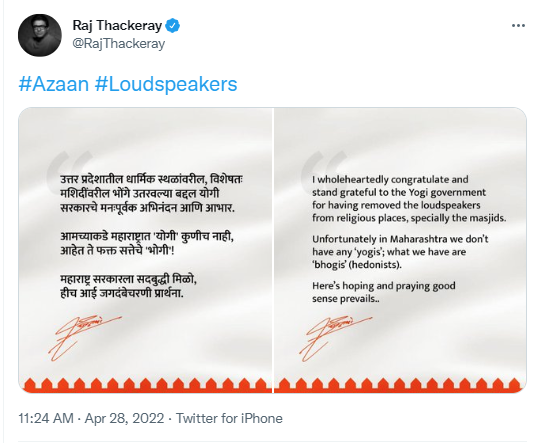 HindiKhabar's tweet image. MNS प्रमुख राज ठाकरे ने ट्वीट किया, &quot;धार्मिक स्थलों, खासकर मस्जिदों से लाउडस्पीकर हटाने के लिए मैं योगी सरकार को तहे दिल से बधाई देता हूं और उनका आभारी हूं।&quot;

@mnsadhikrut @RajThackeray #loudspeakercontroversy #LoudspeakerRow #LoudspeakerSolution #loudspeakers #HindiKhabar