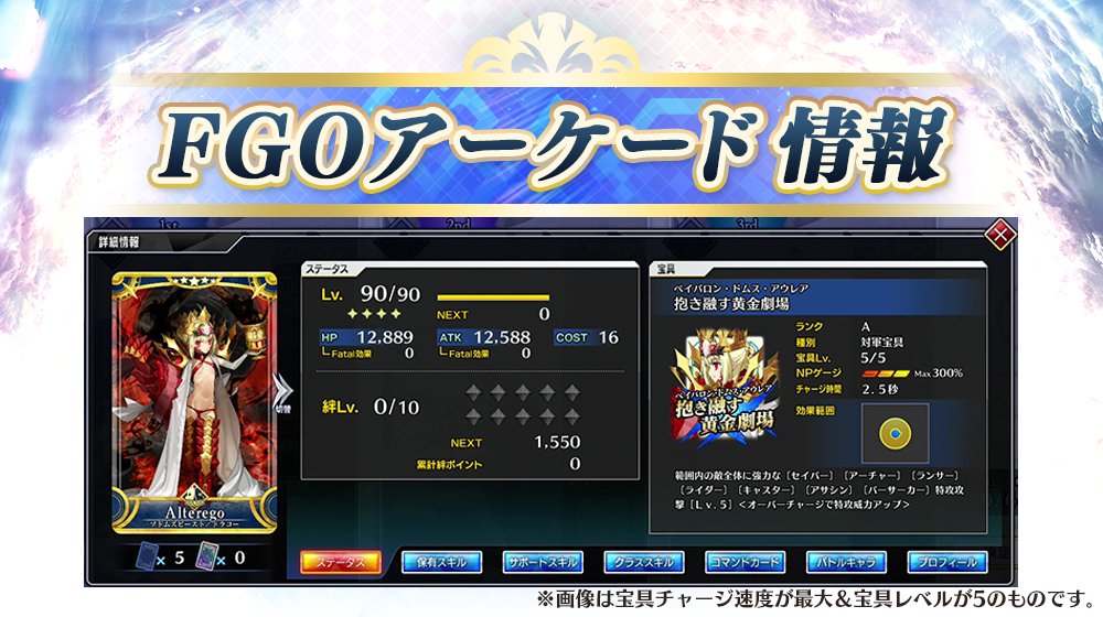 公式 Fate Grand Order Arcade 5 Ssr ソドムズビースト ドラコー 紹介 Buster01の攻撃発生が早く 当たらなくても次の攻撃に移ることが可能 宝具 抱き融す黄金劇場 は セイバー アーチャー ランサー ライダー キャスター 公式 Fate Grand Order Arcade 5 Ssr ソドムズビースト ドラコー 紹介 Buster01の攻撃発生が早く 当たらなくても次の攻撃に移ることが可能 宝具 抱き融す黄金劇場 は セイバー アーチャー ランサー ライダー キャスター