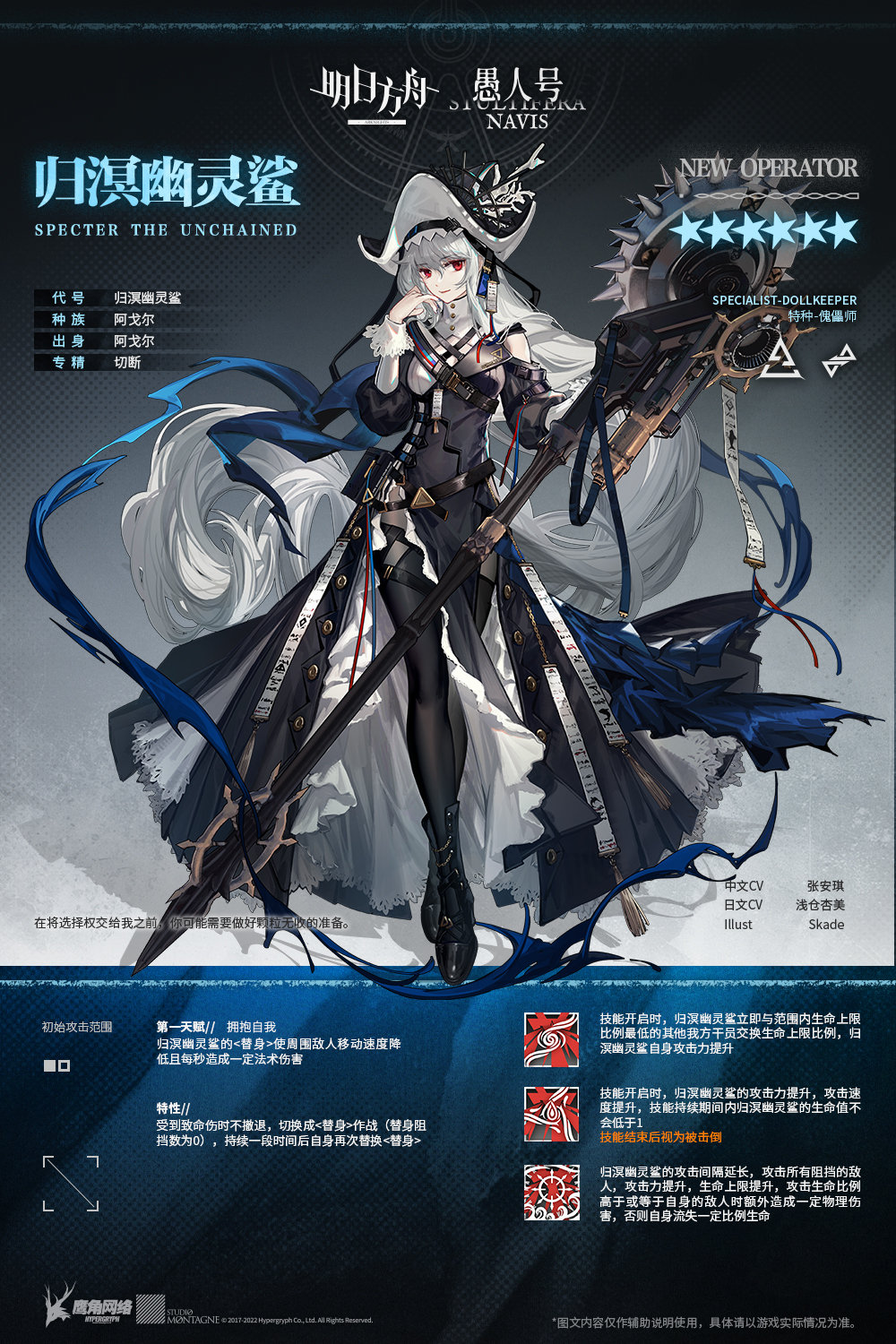 Arknights Fan Account on Twitter "[New Operator] SPECTER THE UNCHAINED