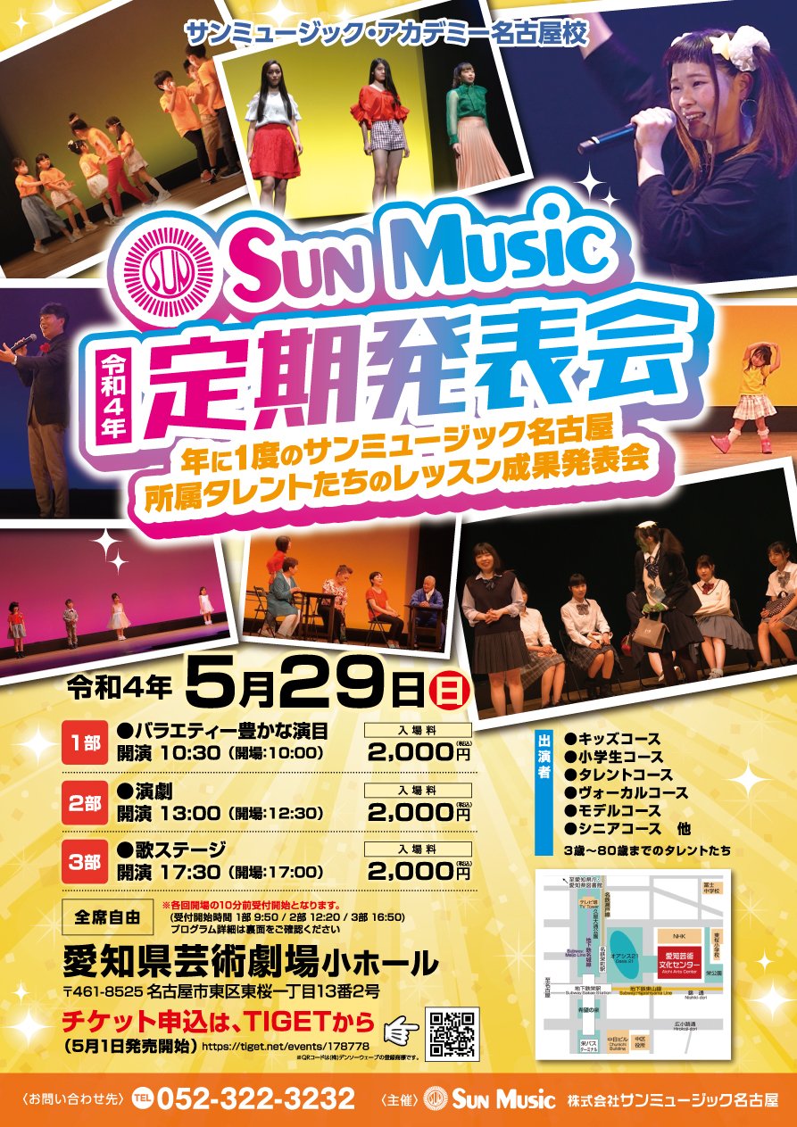 サンミュージック名古屋 Saanagoya Twitter