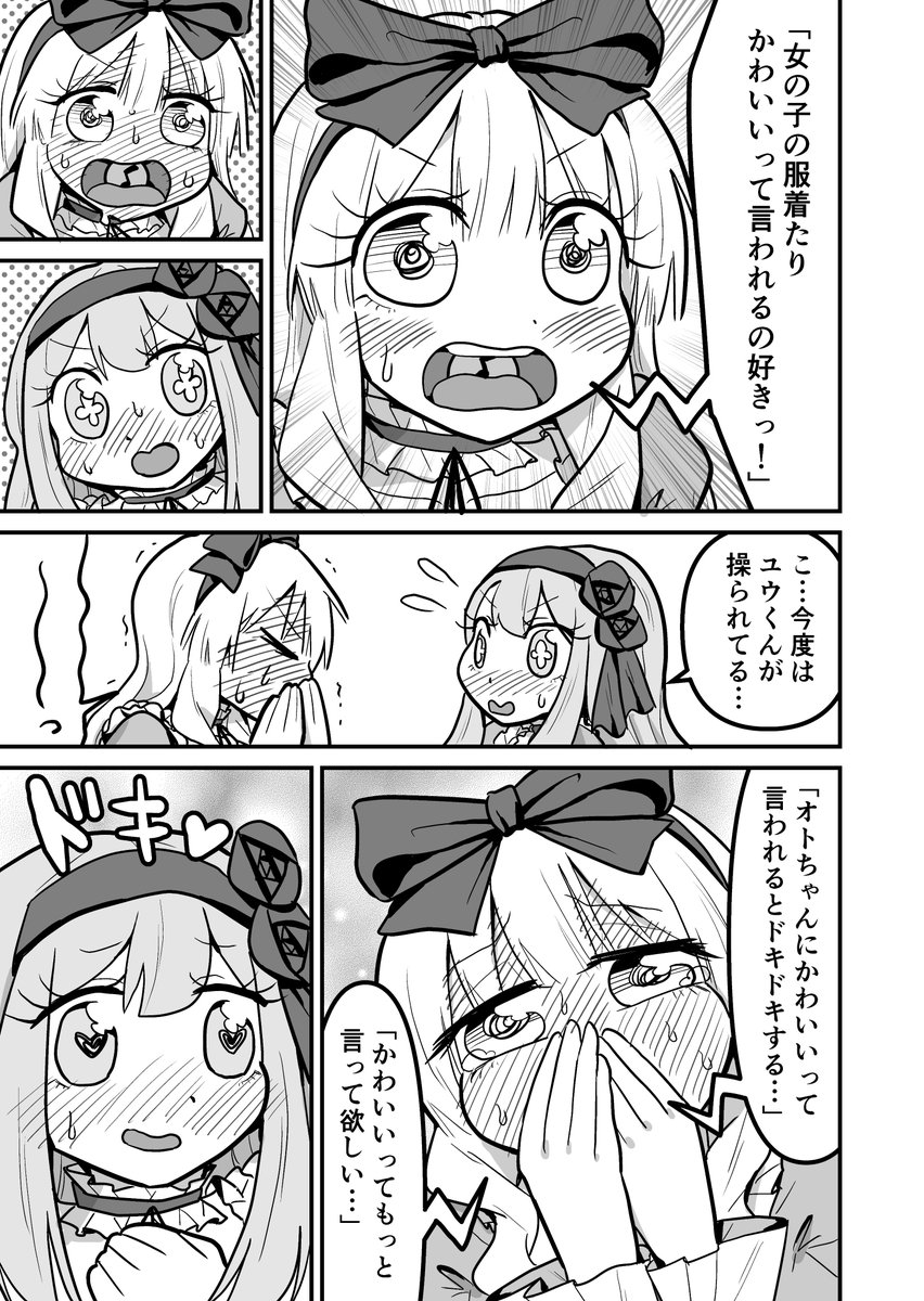 女装クエスト52話 8p 1/2 創作漫画 