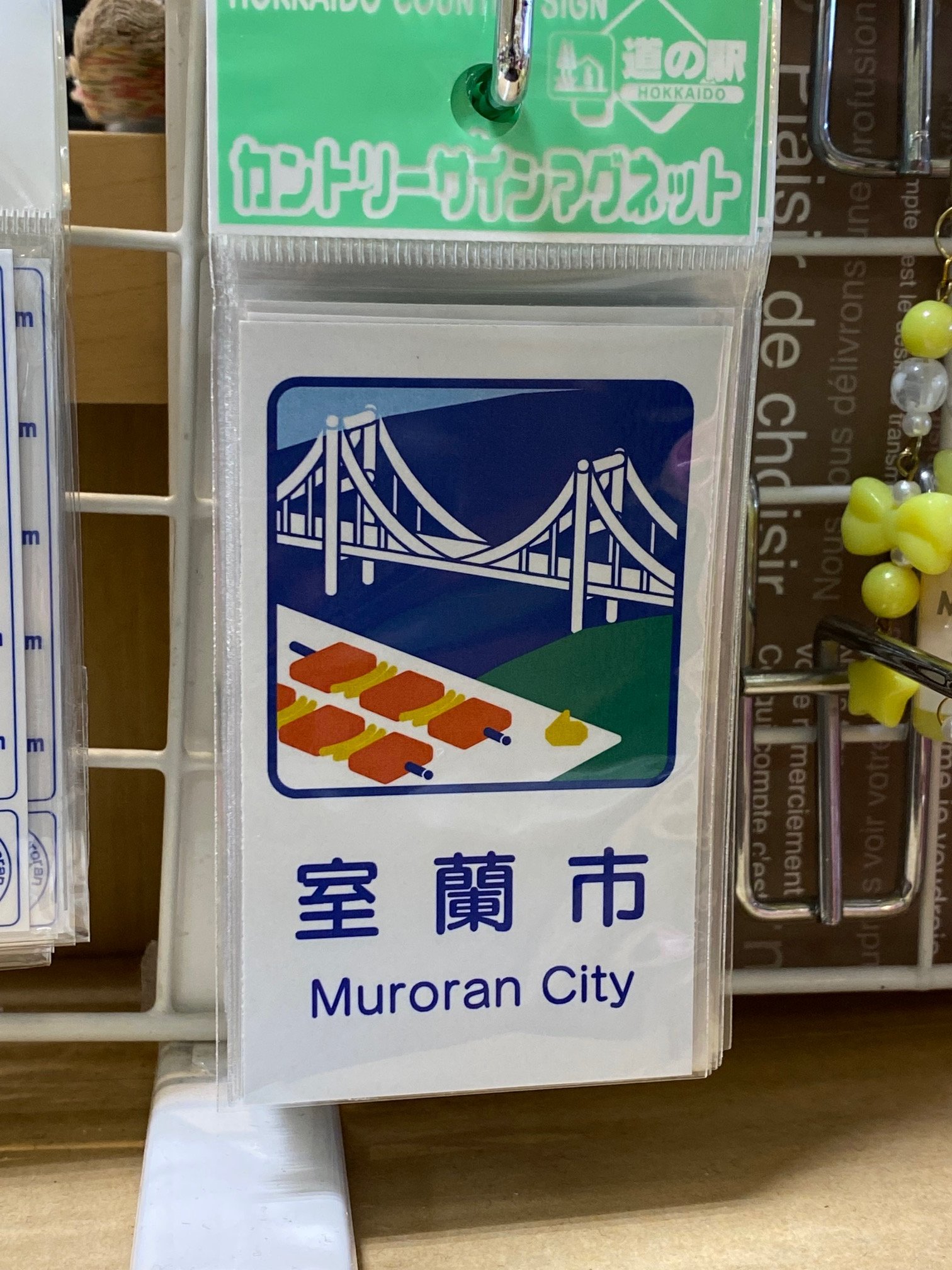 カントリーサインマグネット 道の駅 北海道】カントリーサインマグネット（旭川市）の通販 by
