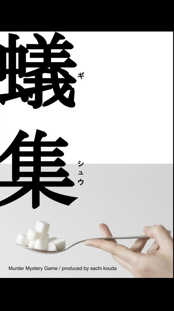 Scape_Goat_Room's tweet photo. 🚨5月下旬公演情報🚨

🐜蟻集
🗓5/20(金)13:00　残2
https://t.co/C78owUPLiY

👮‍♀️罪人は旭蔭に愁う
🗓5/26(木)13:30　残1
https://t.co/z1LHlyIHrq
🗓5/27(金)13:30　残2
https://t.co/kkYLWQm68u

⚙正直村の隣人
🗓5/28(土)12:00　残1
https://t.co/VewNPOUMH7

残席わずかですので、お早めに🐏 https://t.co/MqkyPReRdt