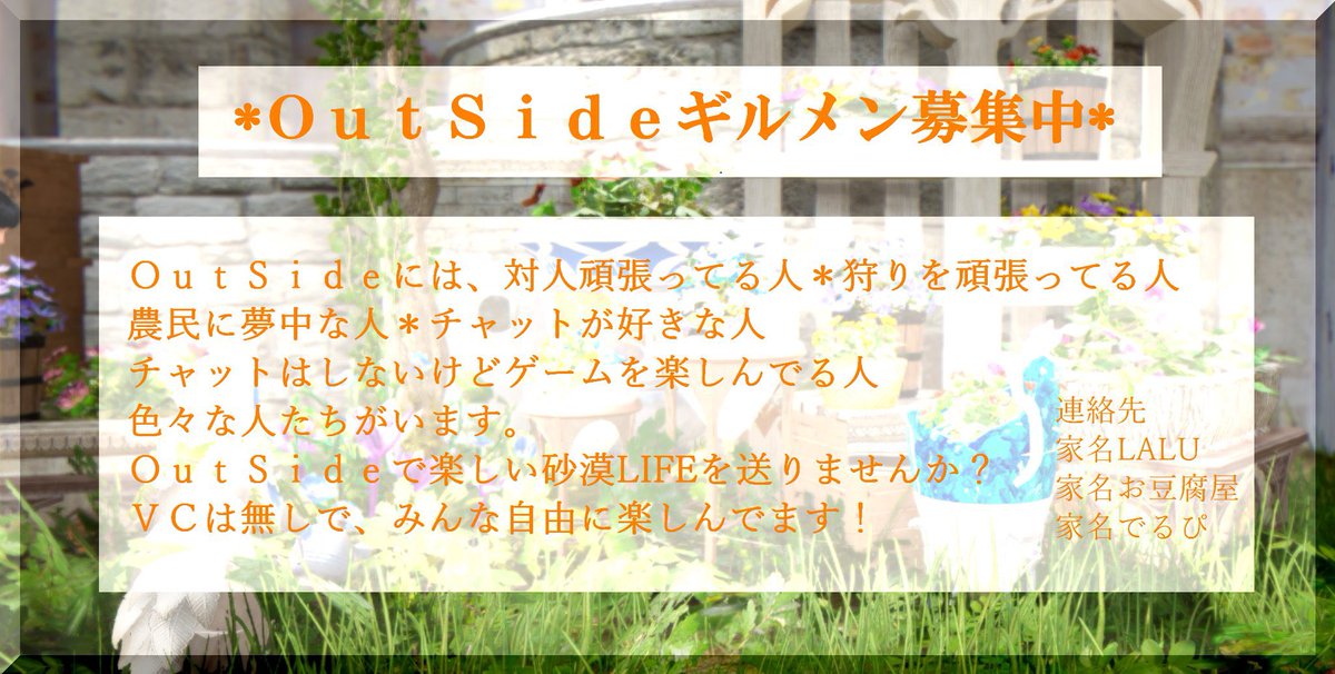 OutSide_BD's tweet photo. 募集しております https://t.co/bchtyDfduU