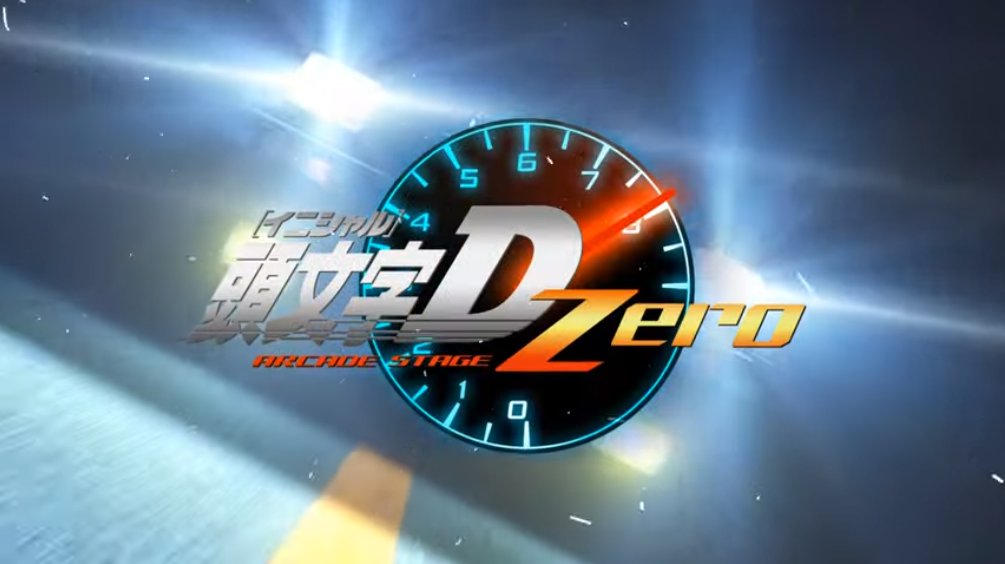 頭文字d Arcade Stage Zero イニシャルd アーケードステージ ゼロ ドライブゲーム セガ