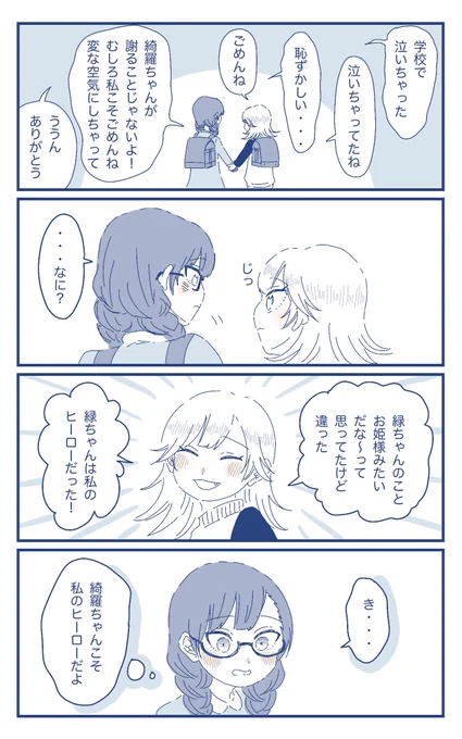 おまけ
#創作百合 