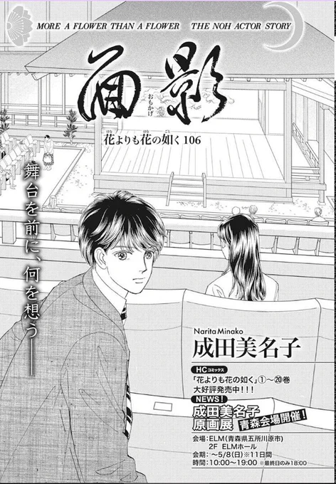 \本日発売!メロディ6月号/
成田美名子「花よりも花の如く」106話掲載!
舞台で使用する萩を刈らせてもらいに隆生先生の家に向かった憲人と楽。
会話の中で気になることが…!?
原画展青森会場も本日よりスタートです♥
https://t.co/jK7zlRhvgf 