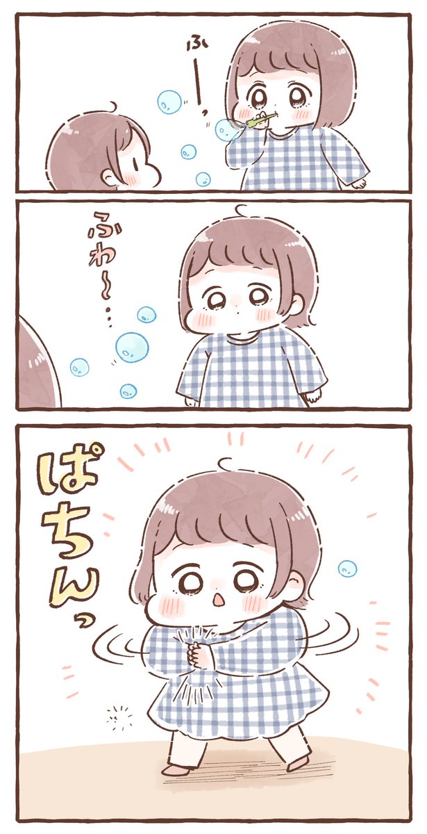 シャボン玉で遊びました

#育児絵日記 #育児漫画 