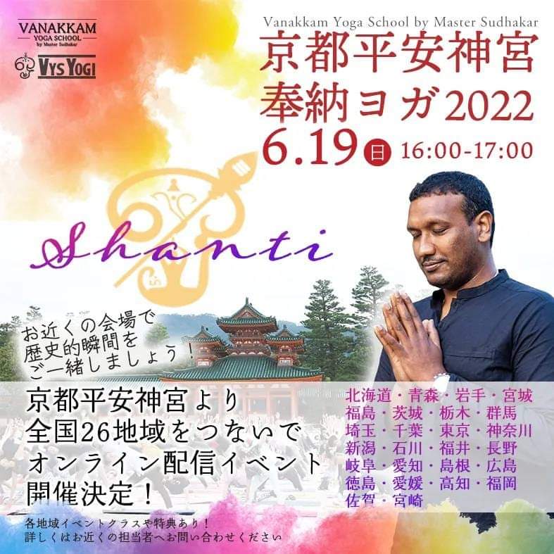 621yogamatsuri's tweet photo. 世界に広げよう
平穏と平和
#京都
#平安神宮
#奉納ヨガ
#ワナカムヨガスクール https://t.co/SIxU4eVPNO