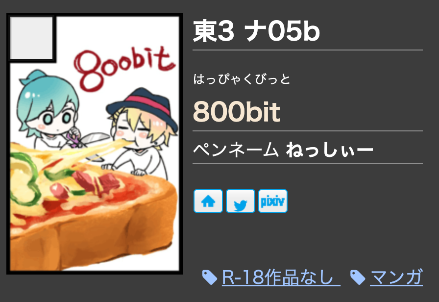 Twoucan ピザトースト の注目ツイート イラスト マンガ コスプレ モデル