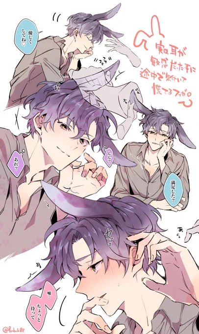 うさ耳触らせてくれるフィガロ 