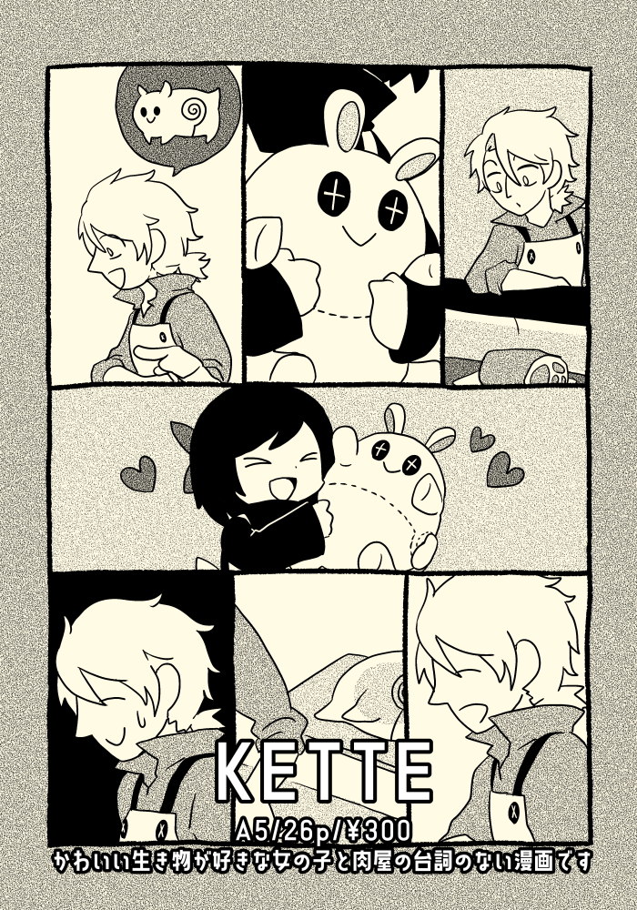 2022/5/5 #コミティア140  #COMITIA140
J19a「鋼鉄皇帝」
新作:「KETTE」サイレントまんがの本
他在庫のあるものを数種類持ち込み予定。
当日はよろしくおねがいいたします。 