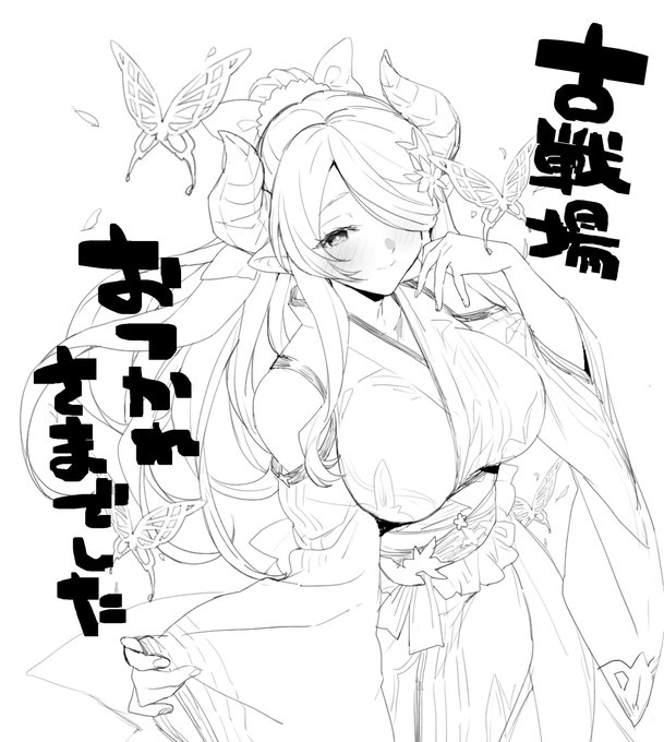 古戦場おつかれさまでした! 