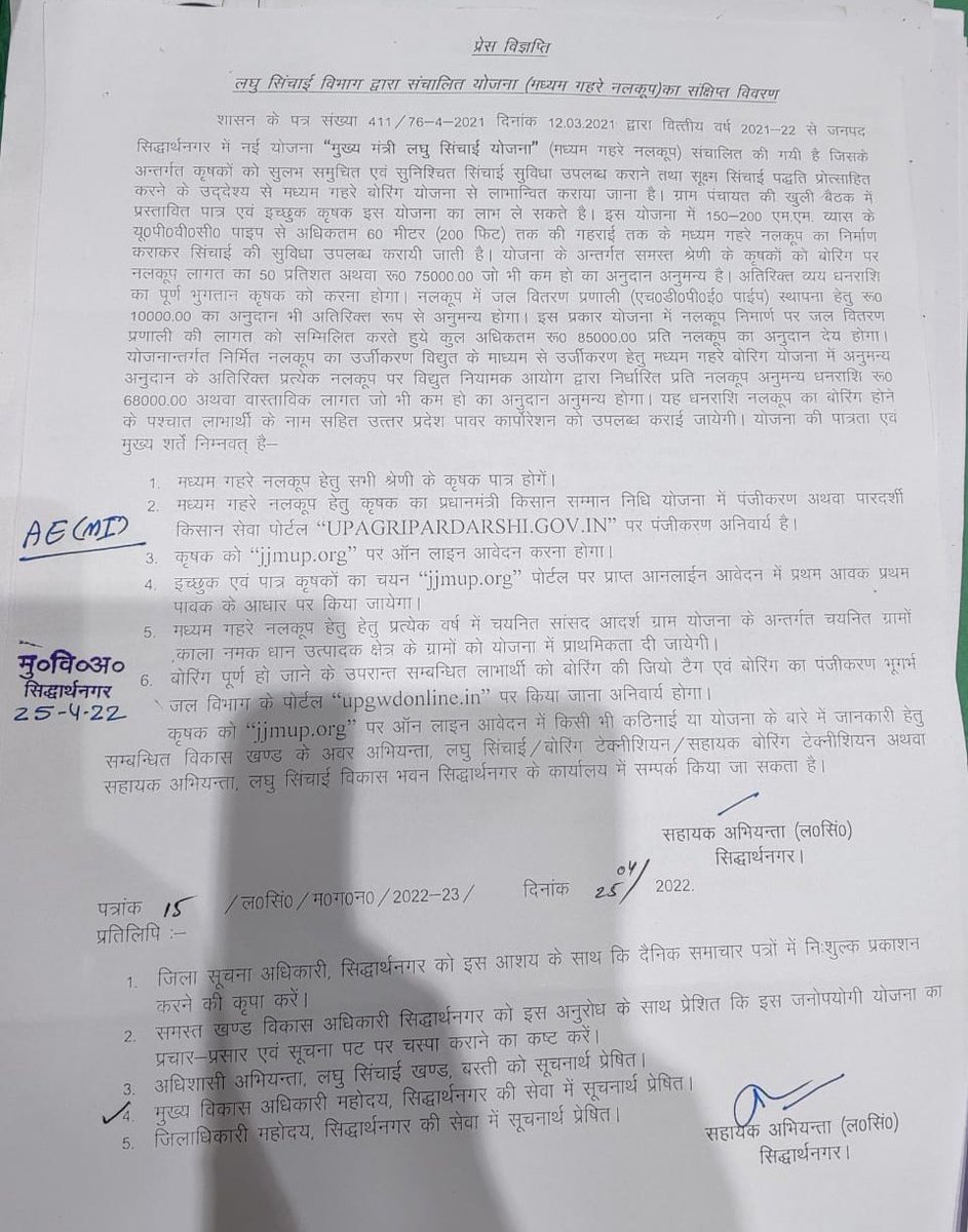 Cdosid1's tweet photo. मुख्यमंत्री लघु सिंचाई योजना के अंतर्गत बोरिंग कराने हेतु निम्न प्रकार ऑनलाइन आवेदन कर योजना का अधिक से अधिक लाभ उठाए l @dmsid1 @diosdr1 https://t.co/saGo68D0c5