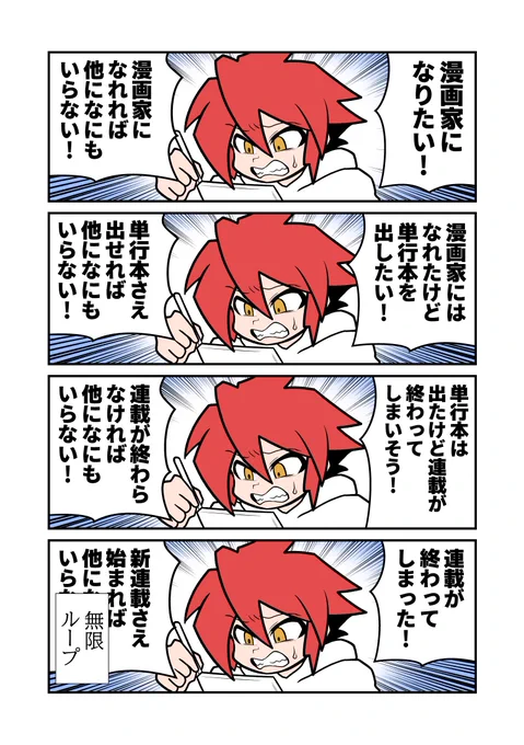 終わらない戦いに足を踏み入れてしまった 