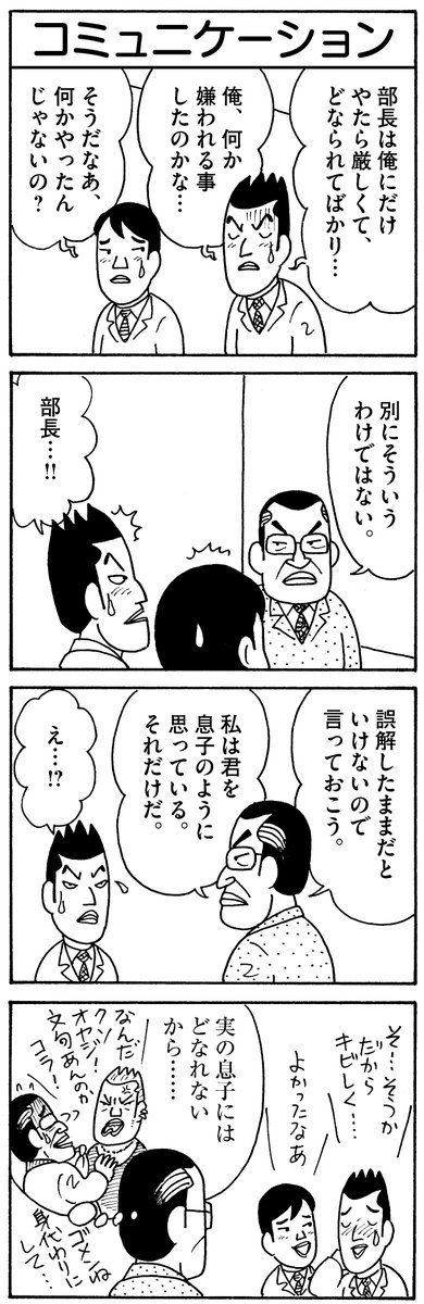 【今日の4コマ】
山科けいすけ『C級さらりーまん講座』6年ぶりの新刊が発売中!

本日の1本はこちら!

まとめて読むなら公式サイトへ↓
https://t.co/vx2GTaF3Hh 

#C級さらりーまん講座 #山科けいすけ #漫画が読めるハッシュタグ 