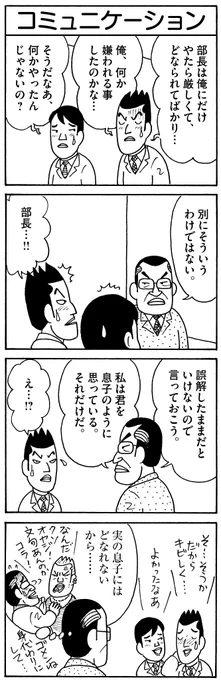 【今日の4コマ】
山科けいすけ『C級さらりーまん講座』6年ぶりの新刊が発売中!

本日の1本はこちら!

まとめて読むなら公式サイトへ↓
https://t.co/vx2GTaF3Hh 

#C級さらりーまん講座 #山科けいすけ #漫画が読めるハッシュタグ 