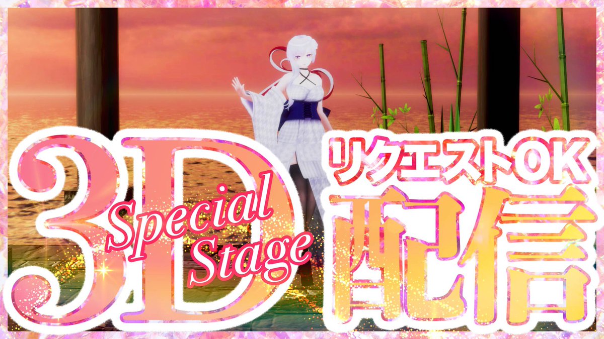 MUS1CA_vsinger's tweet photo. 3Dスペシャルステージ配信 
リクエストOK！

4月30日(土) 21:30〜
https://t.co/UmrCB1VqaQ

毎日配信、ついに土曜日進出します！
平日見れなかった方は是非いらっしゃいませ♬︎
毎月最終土曜日に開催予定です。
土曜日配信の為にスペシャルステージも完成しました！お楽しみに！

#MUS1CA https://t.co/rYJ8P8xLSq