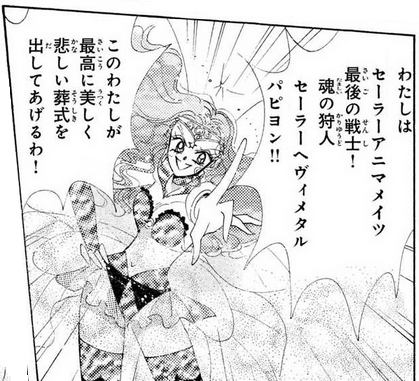 Twitter 上的 ちゆ12歳 21周年 セーラームーンcosmos シャドウ ギャラクティカ編の劇場版 が23年公開とのことで T Co E2zbhwueev セーラーヘヴィメタルパピヨンも ついに初アニメ化ですね 何秒もつのか分かりませんが ラストの例のシーンも