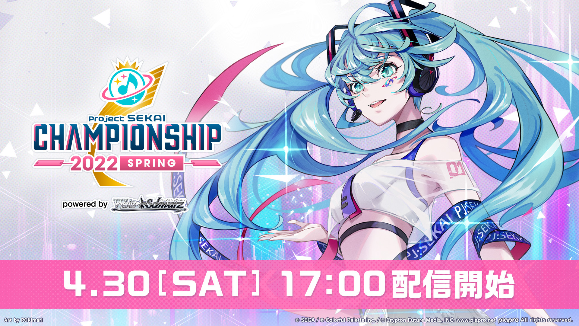 プロジェクトセカイ カラフルステージ! feat. 初音ミク プロジェクトセカイ カラフルステージ! feat. 初音ミク
