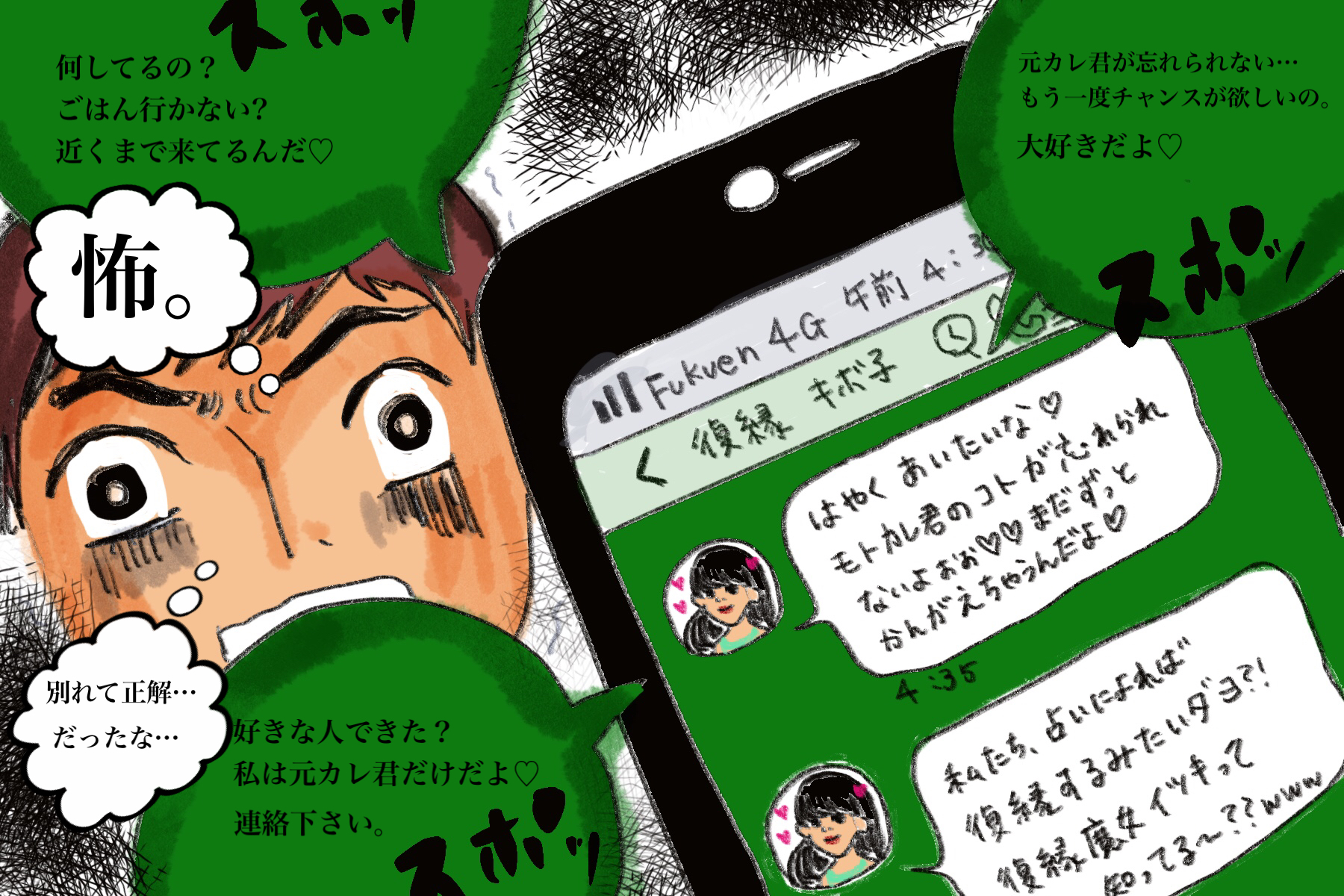 イツキ 復縁魔女 Ituki Fukuen Twitter