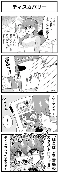 悪のディスカバリー。#メルソル 