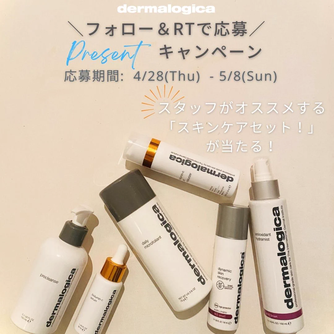 dermalogicaまとめ売り dermalogica｜ダーマロジカ日本公式 on X: 