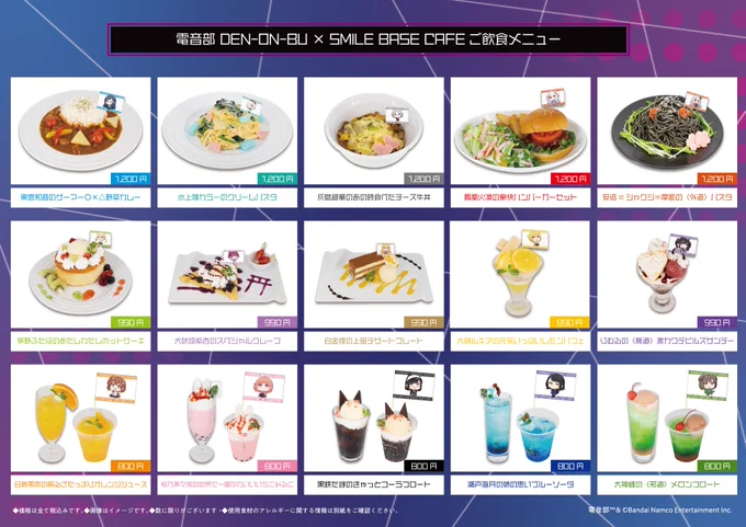 🎊🎊🎊本日OPEN🎊🎊🎊

#電音部 のコラボカフェ❗️☕️
遂にOPENです!

キャラクターをイメージしたメニュー、イラストを使用したグッズやノベルティが盛り沢山🐻🎉

#SMILEBASE 池袋店:4/29(金祝)〜5/15(日)

皆様楽しんでください!✨

▼詳細&amp;ご予約
https://t.co/yH9sfWDjLT

#電音部カフェ部 https://t.co/CC2PuOC8Oy 