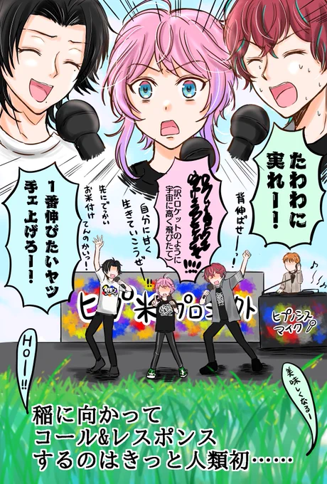 昨日のヒプ生で好きだった所のメモ
どんどん農業番組になってく🌾🌾 