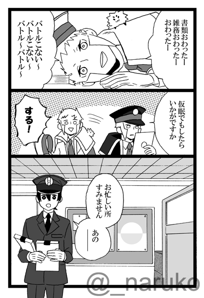 仮眠 