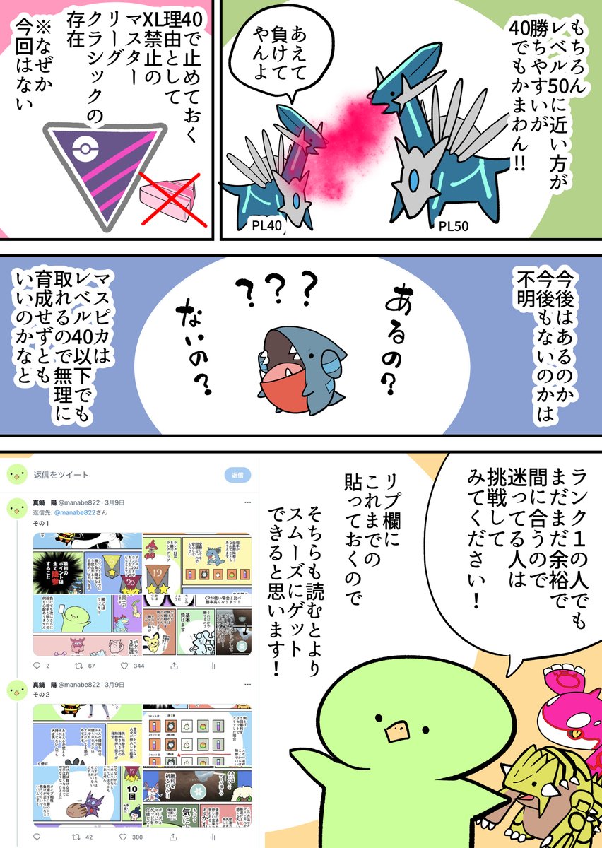 バトル全然やってないし、タイプ相性わからん!でもマスピカ取れるなら欲しい人向け漫画 マスターリーグ編の再掲 