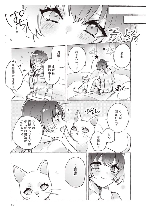 白猫に助けられた就活生の話(6/7)
#漫画が読めるハッシュタグ 
#漫画がよめるハッシュタグ 