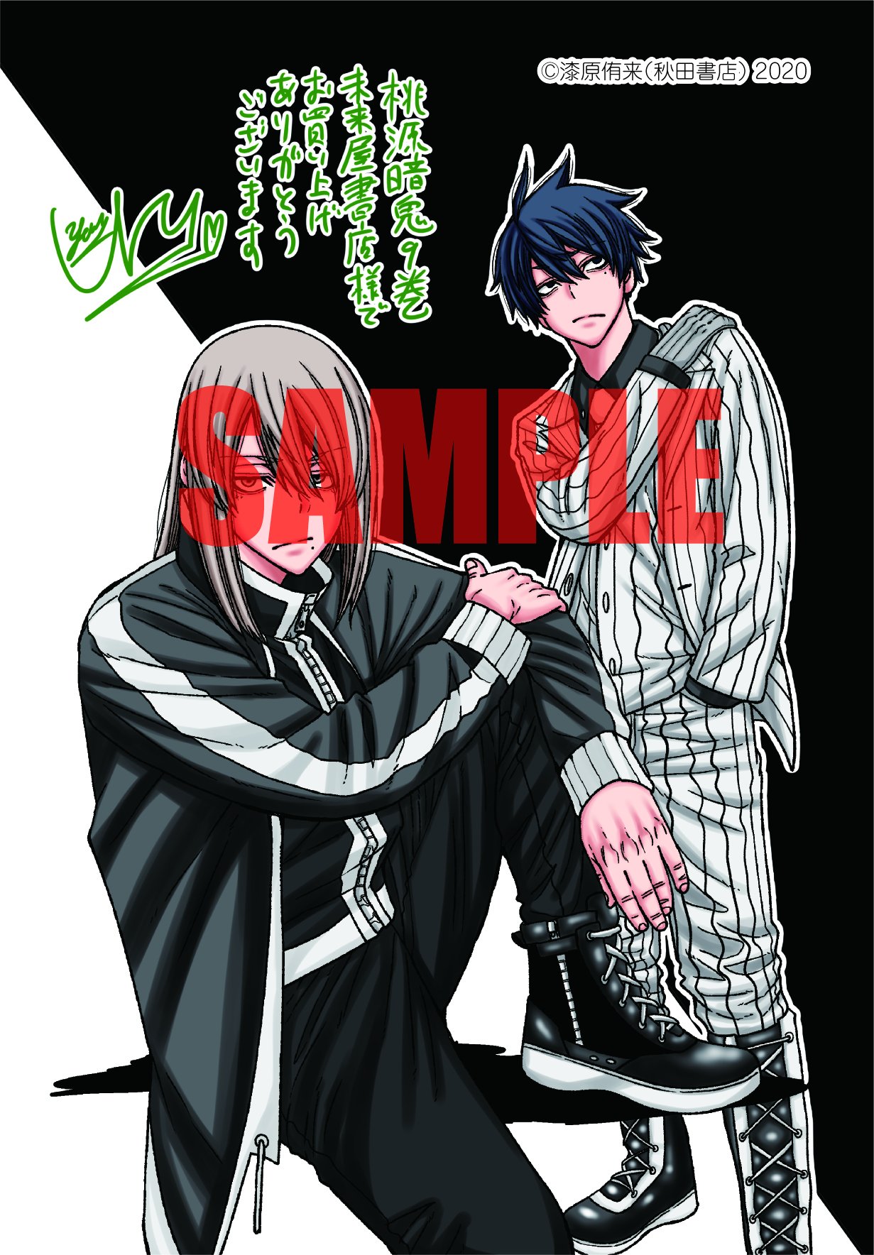 【初版シュリンク帯付き】桃源暗鬼9巻 特典付き 桃源暗鬼【公式】(週刊少年チャンピオン大好評連載中) on X