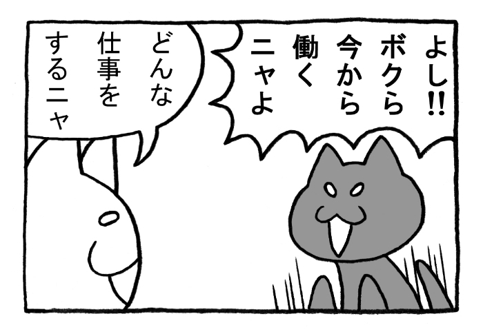 ねこまんがかいてみた204「ねこワーク」
#ねこ #ネコ #猫  #白猫 #黒猫 #猫漫画 #4コマ #4コマ漫画 #四コマ #四コマ漫画 #マンガ #漫画 #ギャグ漫画 #エサ #仕事 #求人 #お金 