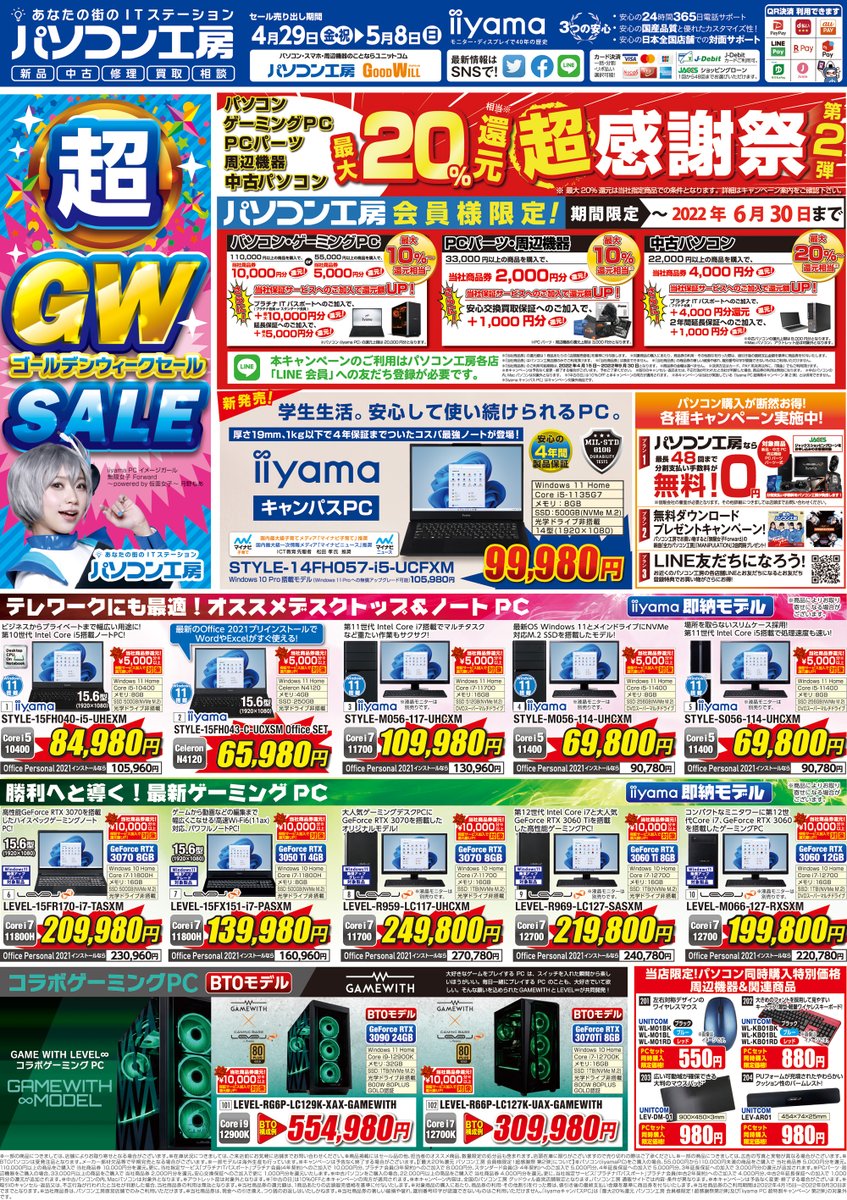 パソコン工房 セール情報！】 いよいよ明日よりゴールデンウィーク