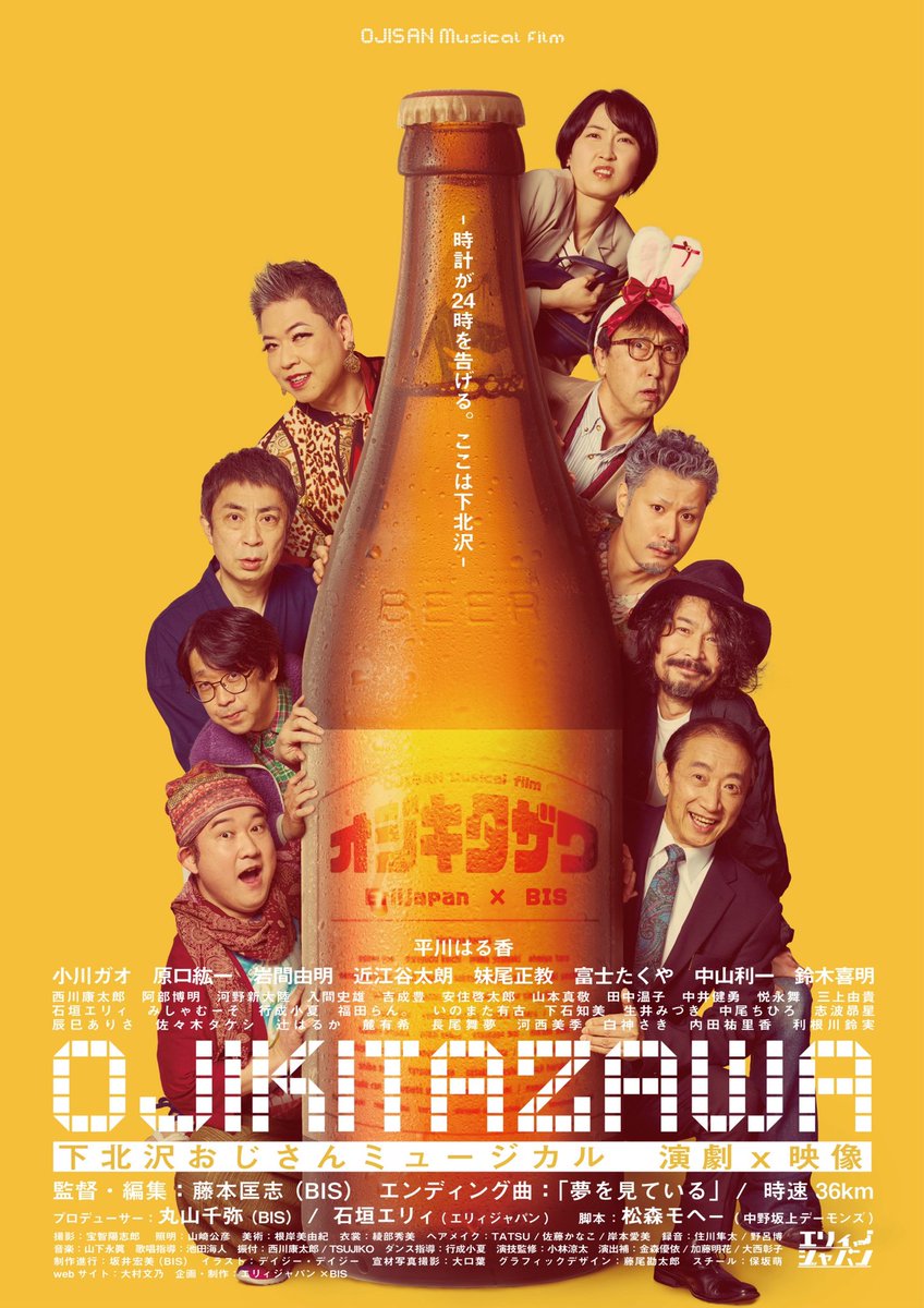 ／
🧔‍♂️musical“OJISAN”movie🧔‍♂️
『オジキタザワ』
全情報大公開‼️‼️‼️‼️
＼

エリィジャパンと映像制作会社BISが送る、演劇×映像の新感覚エンターテイメントムービー🎥

5月21・22日
シモキタエキマエシネマK2から
上映決定‼️‼️‼️

⚡️⚡️5月1日19時〜発売開始⚡️⚡️

🎬公式HP🎬
ojikitazawa.studio.site