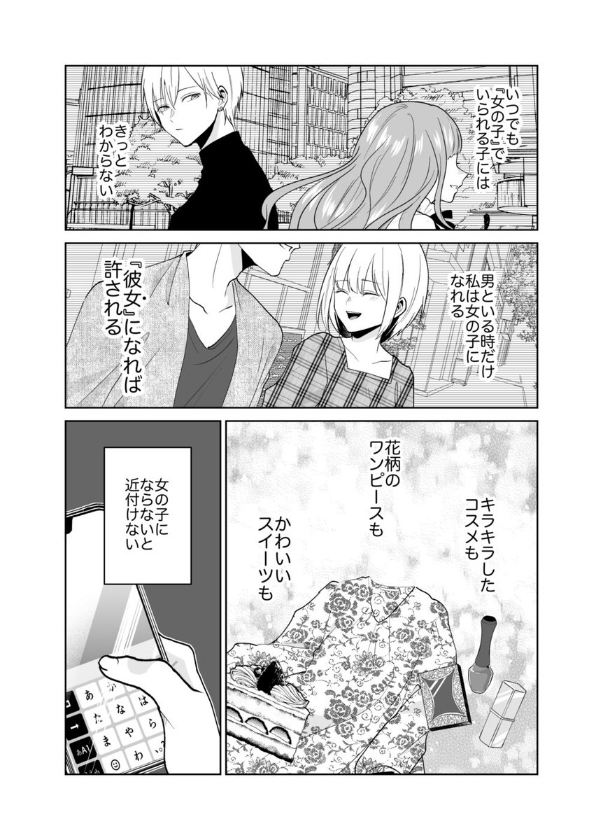 【創作】彼女になりたい女の子の話 