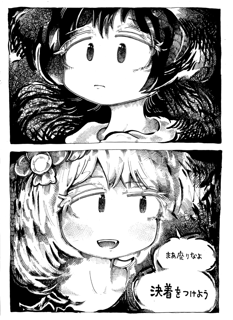 「自分の書きたいものか?」
「他人から評価されるものか?」

ジャンプより昔、有史以来からの
王道バトル漫画です!おなしゃす!

(1/12) 