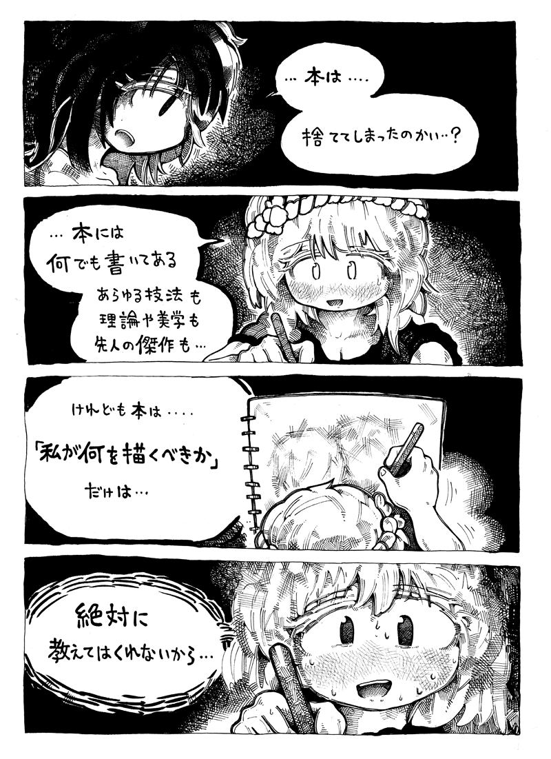 彼女達は拙いなりに
≪芸術そのもの≫と格闘してる点が
アピールポイントです!

≪藝大受験≫みたいな小さい目標じゃなくて!

(2/12) 