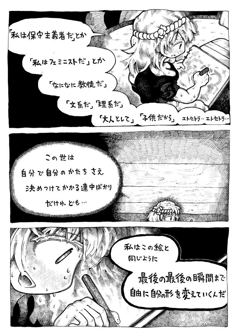 彼女達は拙いなりに
≪芸術そのもの≫と格闘してる点が
アピールポイントです!

≪藝大受験≫みたいな小さい目標じゃなくて!

(2/12) 