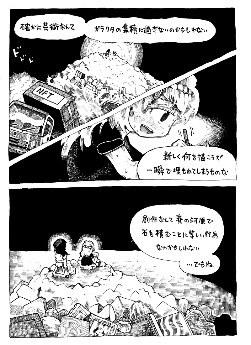 合格確実なライバルがいて、
型破りな予備校教師がいて、青春…
みたいな話はよく見ますが…
彼女達≪芸術史≫とか≪大量消費社会≫
みたいな大きい敵と闘ってるところが
いいとこだと思います!
(3/12)