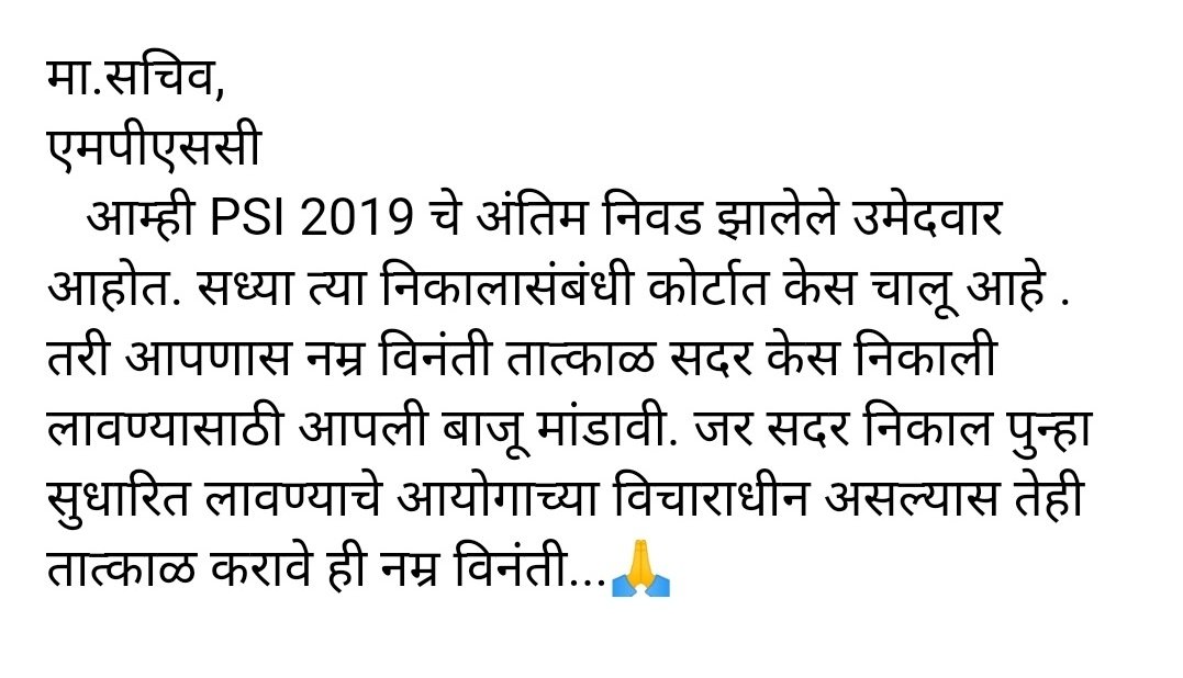 PPadalwar's tweet photo. #PSI2019Joining
@mpsc_office
@AjitPawarSpeaks
@CMOMaharashtra 
मा.सचिव, एमपीएससी
PSI 2019 निकालावरील केसवर आयोगाने कोर्टात आपली बाजू मांडावी व PSI 2019 शिफारसपत्र लवकर द्यावे.विध्यार्थ्यावर अगदरच खूप आर्थिक व मानसिक ताण आला आहे त्यामळे आम्हाला न्याय मिळून द्यावे ही नम्र वीनंती🙏🏻 https://t.co/eCmqMnx4kB