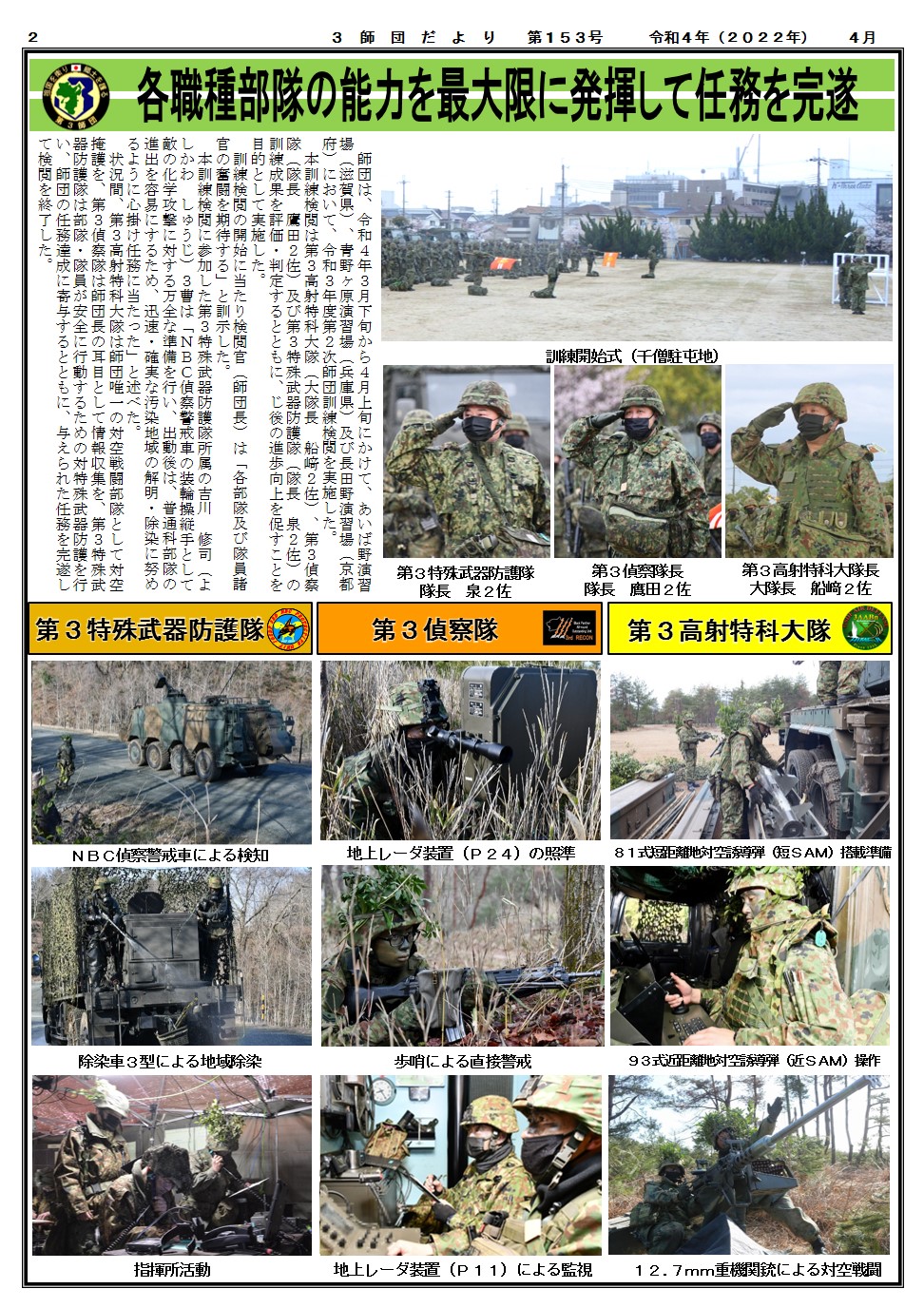 陸上自衛隊第3師団 on X: 陸上自衛隊第3師団 on X: