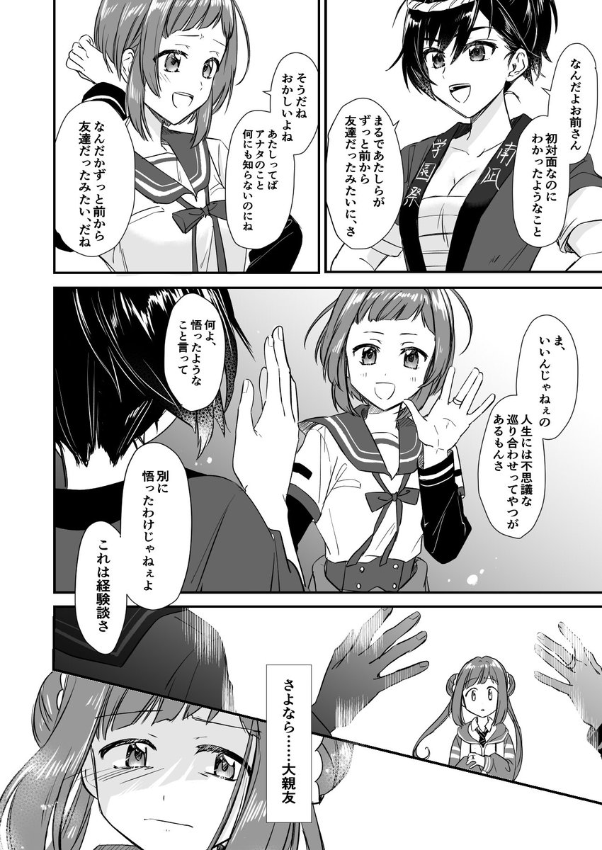 続き(4〜6/6ページ) 