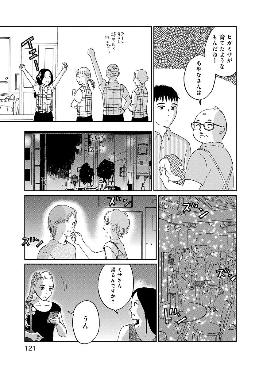 医療事務はつらいよ② 
