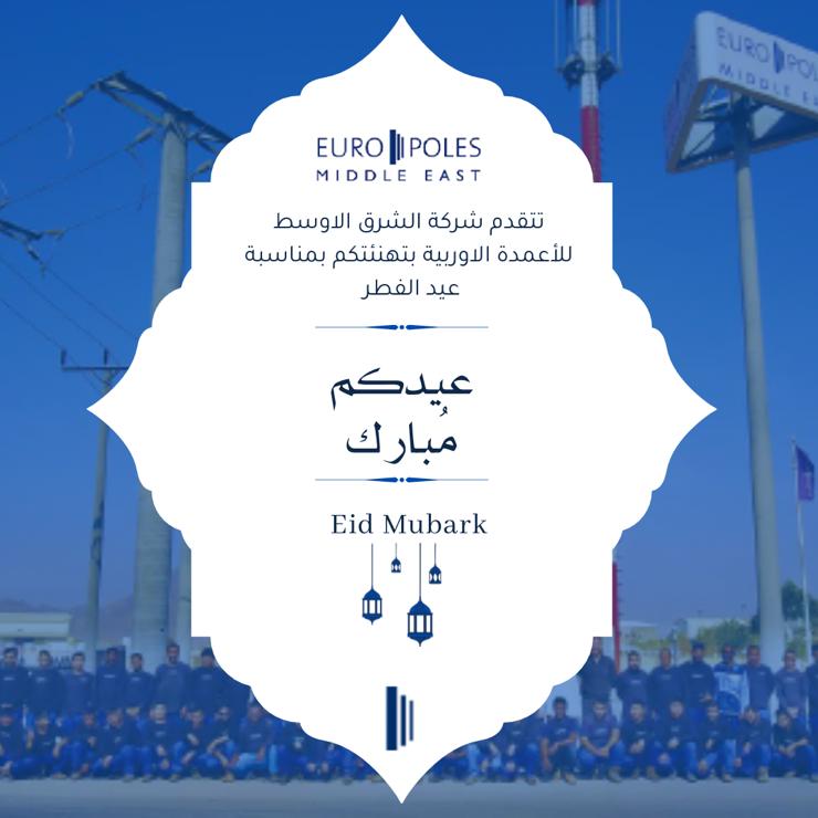 MiddleLlc's tweet photo. #Oman #EidMubarak #EidAlFitr #UAE #Bahrain #Kuwait #Qatar #SaudiArabia #عيد_الفطر https://t.co/cteU0xD9Qj