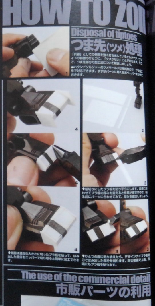 電ホ07年12月号ゾイドページ、ハウンドソルジャーを使用したオルタナティブ風改造記事。 